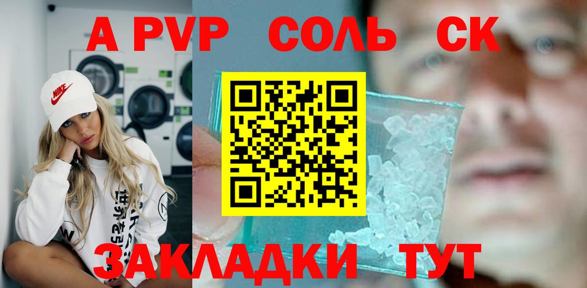Альфа ПВП Соль  Alfa_PVP  Новодвинск  Alpha-PVP мука  Вход с VPN  A PVP Crystall 