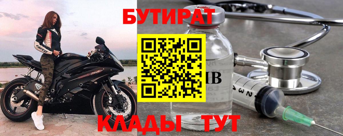 Бутират BDO Новодвинск