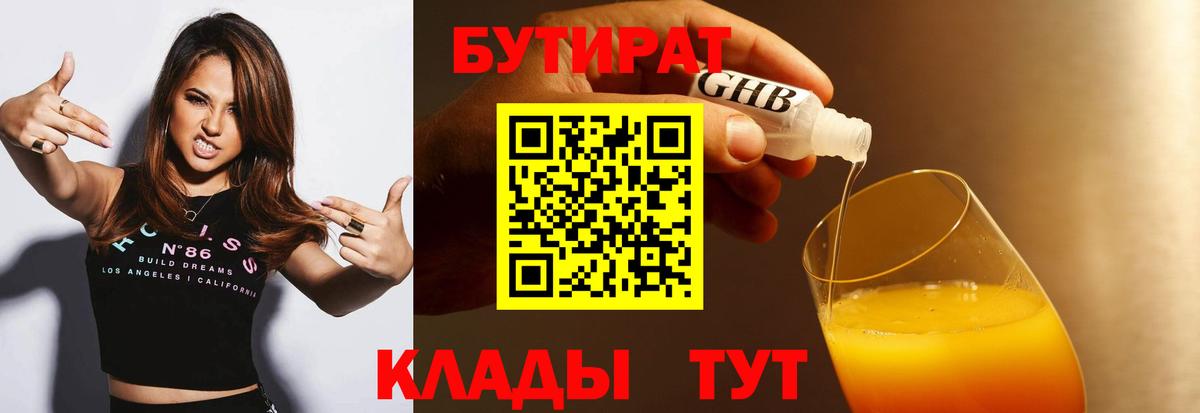 БУТИРАТ буратино  Вход с VPN  Новодвинск 