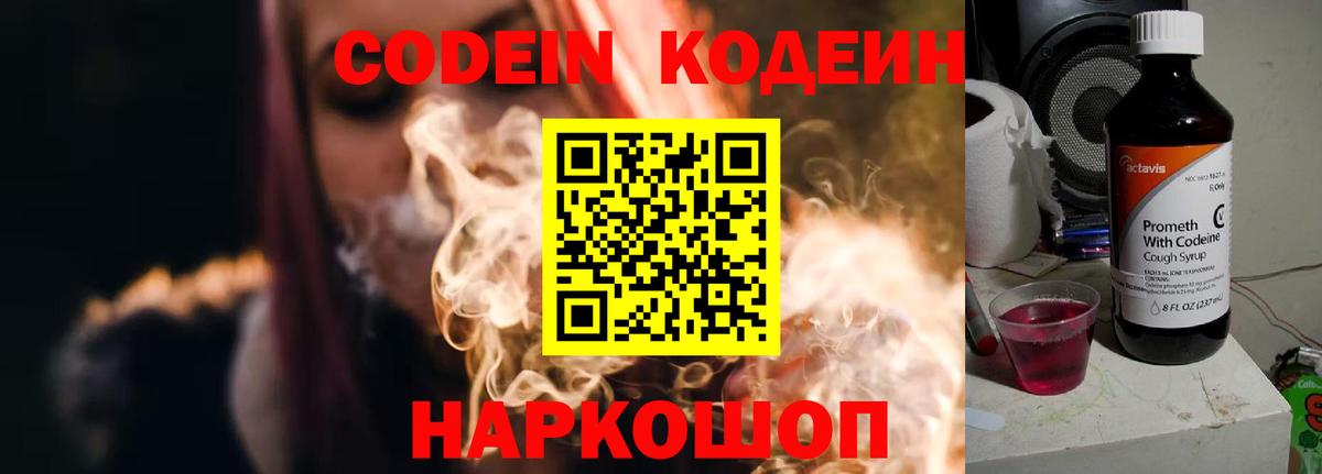 наркота  Кодеин Purple Drank  Вход с VPN  Кодеин Purple Drank  Новодвинск 