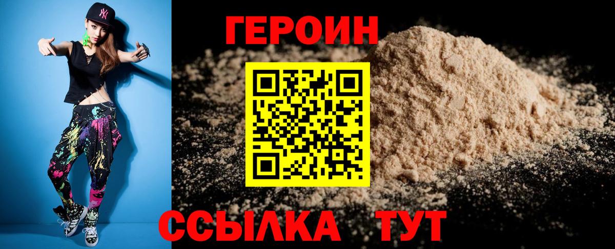 Новодвинск  ГЕРОИН VHQ  Вход с VPN 