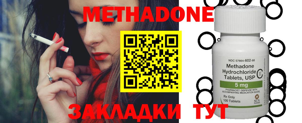 Метадон methadone  Вход с VPN  Новодвинск  МЕТАДОН methadone 