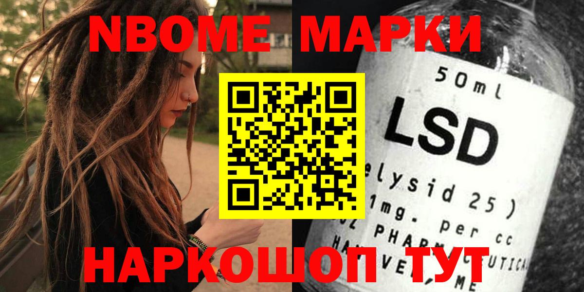 Марки NBOMe 1,5мг Новодвинск