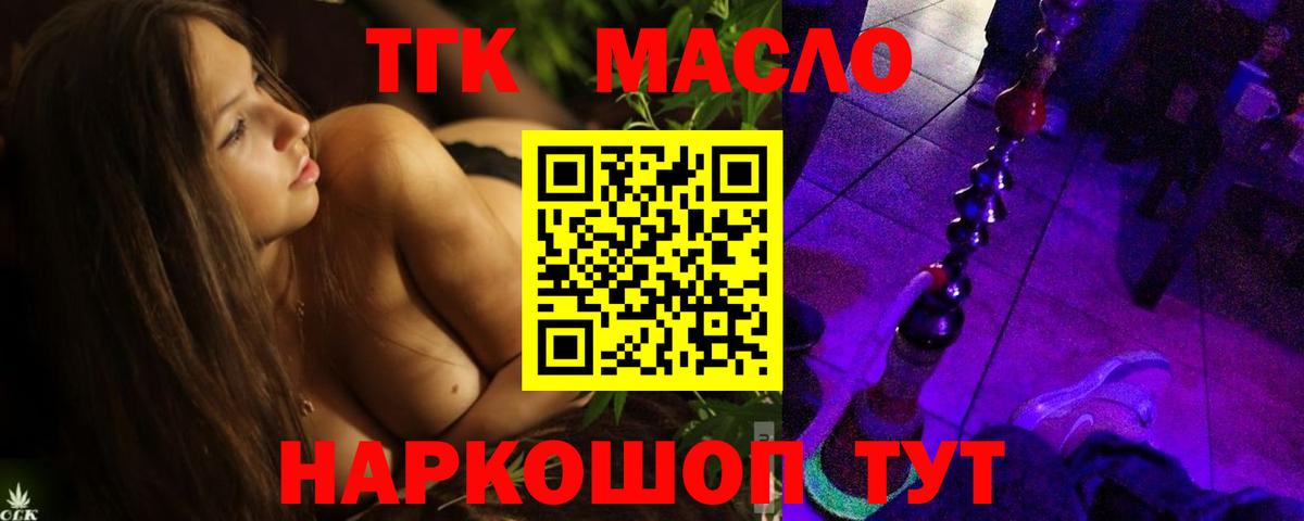 как найти закладки  ТГК жижа  ТГК THC oil  omg как зайти  Новодвинск  Вход с VPN 